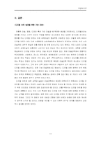 [디지털미디어] 디지털아트와 그 문화현상에 대한 이해-14
