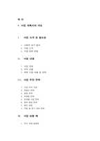 [사업계획서] PDA 랜탈사업-1