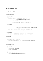 [사업계획서] PDA 랜탈사업-2