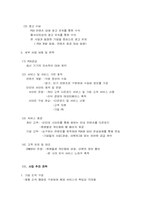 [사업계획서] PDA 랜탈사업-4