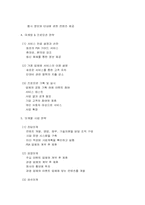 [사업계획서] PDA 랜탈사업-6