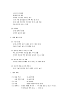 [사업계획서] PDA 랜탈사업-7