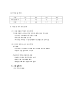 [사업계획서] PDA 랜탈사업-8