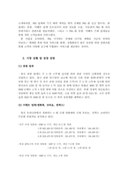 [사업계획서] PDA 랜탈사업-11