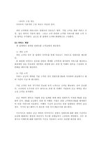 [사업계획서] PDA 랜탈사업-19