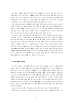 [레저관광] 여름철 스키장 슬로프 활용 방안-3