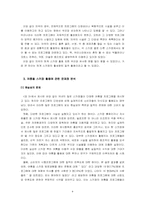 [레저관광] 여름철 스키장 슬로프 활용 방안-9