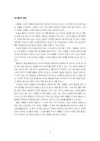 [레저관광] 여름철 스키장 슬로프 활용 방안-11