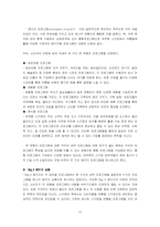 [레저관광] 여름철 스키장 슬로프 활용 방안-17