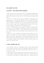 [인적자원관리] 미래지향적 한국식 HRM 시스템-2