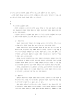 [인적자원관리] 미래지향적 한국식 HRM 시스템-3