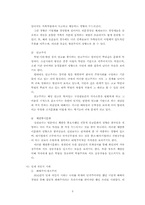 [인적자원관리] 미래지향적 한국식 HRM 시스템-4