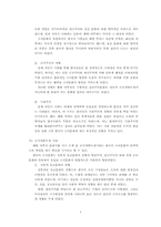 [인적자원관리] 미래지향적 한국식 HRM 시스템-5