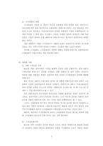 [인적자원관리] 미래지향적 한국식 HRM 시스템-6