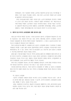 [인적자원관리] 미래지향적 한국식 HRM 시스템-7
