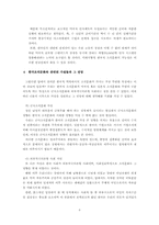 [인적자원관리] 미래지향적 한국식 HRM 시스템-9