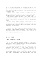 [인적자원관리] 미래지향적 한국식 HRM 시스템-10