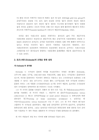 [인적자원관리] 미래지향적 한국식 HRM 시스템-13