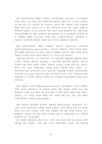 [인적자원관리] 미래지향적 한국식 HRM 시스템-14