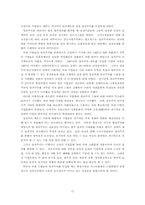 [인적자원관리] 미래지향적 한국식 HRM 시스템-18