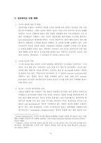 [인적자원관리] 미래지향적 한국식 HRM 시스템-19