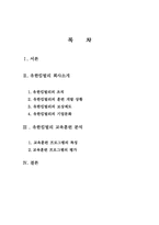 [인사관리] 유한킴벌리의 교육훈련-2