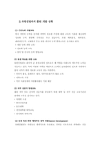 [인사관리] 유한킴벌리의 교육훈련-6
