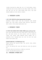[인사관리] 유한킴벌리의 교육훈련-7