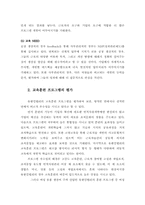 [인사관리] 유한킴벌리의 교육훈련-11