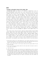 [심리학] 이타성과 종교에 대한 고찰-2