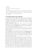 [심리학] 이타성과 종교에 대한 고찰-7