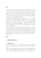 [토론문화] 대화와 토론-TV토론과 사이버 토론 분석을 중심으로-2