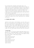 [토론문화] 대화와 토론-TV토론과 사이버 토론 분석을 중심으로-3