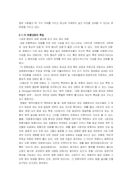 [토론문화] 대화와 토론-TV토론과 사이버 토론 분석을 중심으로-4