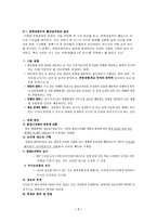 [토론문화] 대화와 토론-TV토론과 사이버 토론 분석을 중심으로-7