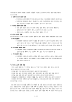 [토론문화] 대화와 토론-TV토론과 사이버 토론 분석을 중심으로-8