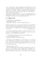 [토론문화] 대화와 토론-TV토론과 사이버 토론 분석을 중심으로-9