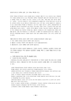 [토론문화] 대화와 토론-TV토론과 사이버 토론 분석을 중심으로-10