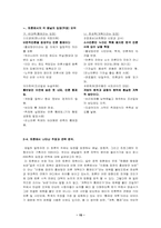 [토론문화] 대화와 토론-TV토론과 사이버 토론 분석을 중심으로-15