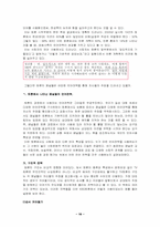 [토론문화] 대화와 토론-TV토론과 사이버 토론 분석을 중심으로-16
