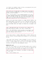 [토론문화] 대화와 토론-TV토론과 사이버 토론 분석을 중심으로-17