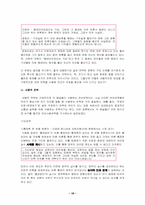 [토론문화] 대화와 토론-TV토론과 사이버 토론 분석을 중심으로-18