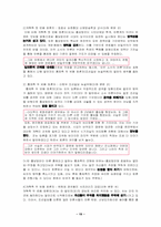 [토론문화] 대화와 토론-TV토론과 사이버 토론 분석을 중심으로-19