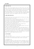 [조직행동] 공정성이론에 입각한 동기부여의 모범 사례-3