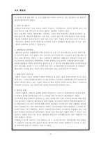 [조직행동] 공정성이론에 입각한 동기부여의 모범 사례-6