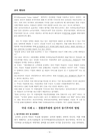 [조직행동] 공정성이론에 입각한 동기부여의 모범 사례-10