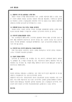 [조직행동] 공정성이론에 입각한 동기부여의 모범 사례-13