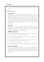 [조직행동] 공정성이론에 입각한 동기부여의 모범 사례-16