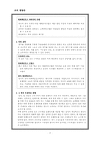[조직행동] 공정성이론에 입각한 동기부여의 모범 사례-17