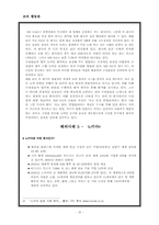 [조직행동] 공정성이론에 입각한 동기부여의 모범 사례-19